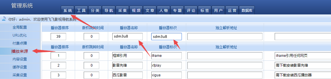 飞飞添加播放器